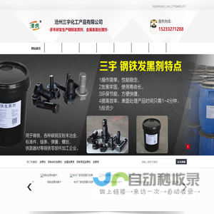 钢铁发黑剂_钢铁常温发黑剂_钢铁余温发黑剂-河北三宇发黑剂厂家