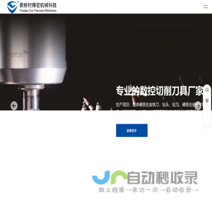 整体硬质合金铣刀-钻头-铰刀-铣刀-常州市裴桥村精密机械科技有限公司