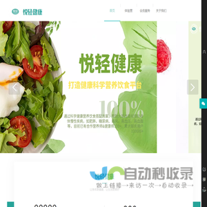 悦轻健康