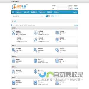 瑞然电脑 -  Powered by Discuz!