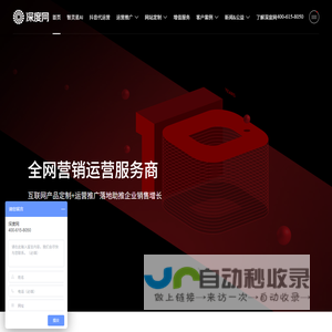 短视频代运营-高端网站建设-全网营销运营推广公司-深度网