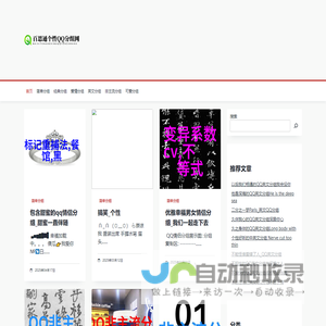 百思通个性QQ分组网 - 百思通个性QQ分组网