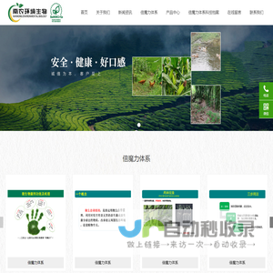 南京农大环境生物工程有限公司
