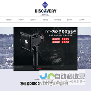 发现者瞄准镜官方网站-张家界优鸟光电商贸有限公司
