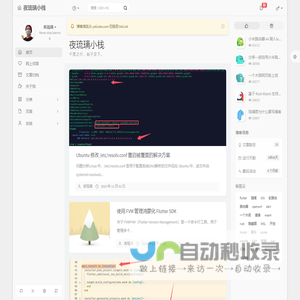 夜琉璃小栈 - 夜琉璃的博客