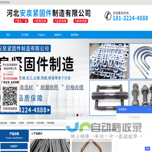 河北安泉紧固件制造有限公司