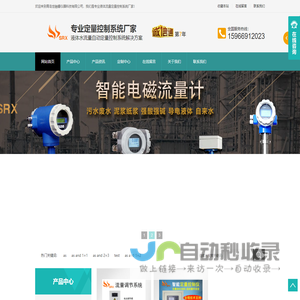 液体流量定量控制系统_水自动计量定量控制器_智能流量调节仪-世融馨流量控制装置厂家