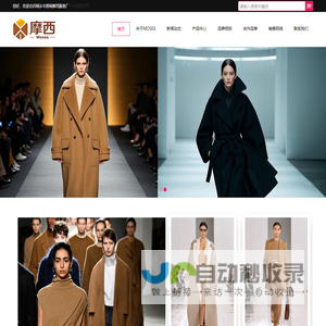 【桐乡摩西羊绒服装厂】【100%山羊绒大衣厂家】【双面羊绒大衣源头工厂】桐乡专门做中高端大衣的厂家