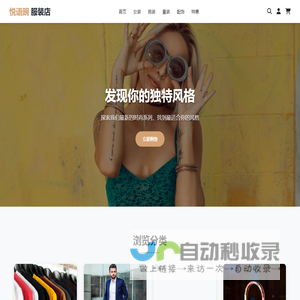 海口秀英区悦语豌服装店 - 时尚服装店