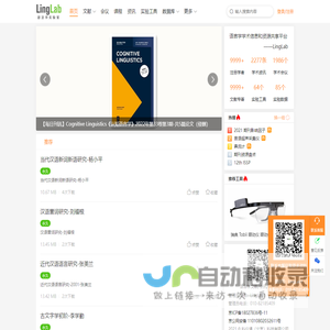 LingLab-语言学实验室