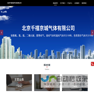 北京千禧京城气体有限公司_网站首页_北京千禧京城气体有限公司
