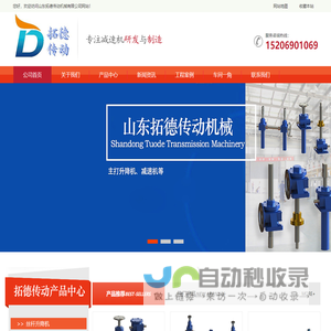 丝杆升降机-锥齿轮-螺旋丝杆升降机-蜗轮蜗杆减速机-山东拓德传动机械